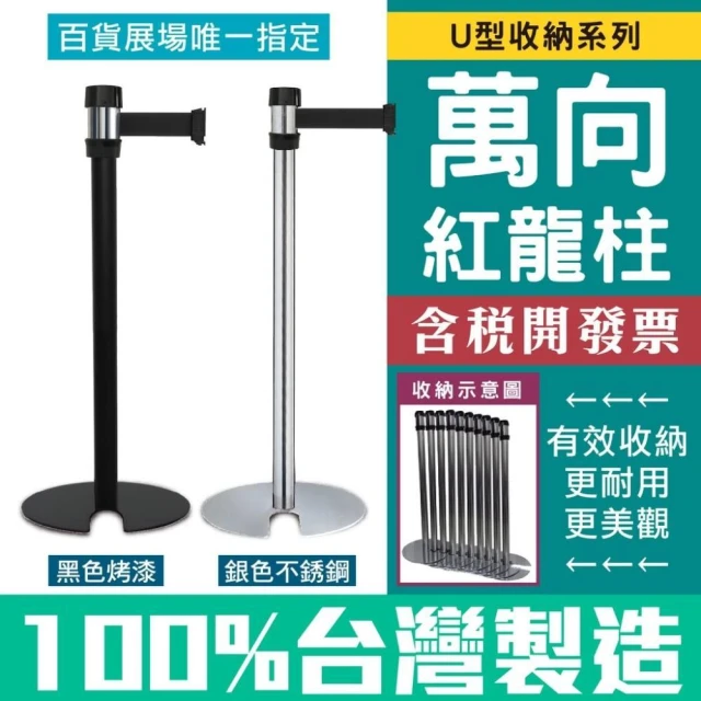 單支-臺灣製造 萬向不銹鋼紅龍柱-收納型 帶長200公分 黑色烤漆伸縮圍欄排隊欄柱 柵欄 百貨公司紅龍 收納型紅龍排動線