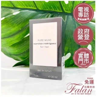 現貨Narciso Rodriguez Pure Musc 純粹繆思女性淡香精30ML 50ML 100ML