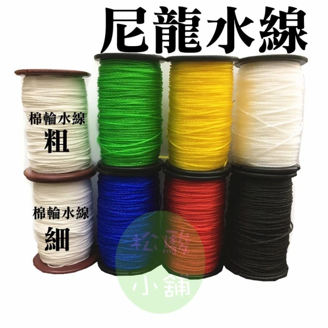 台灣製 PE塑膠水線 附刀刃 萬用水線 塑膠水線 尼龍水線  棉輪水線 尼龍線 墨斗線 塑膠繩 工程線