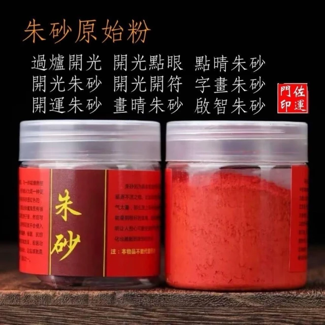 佐運門 原礦朱砂粉 100g 道教畫符 開光點眼專用 避邪化煞 鎮宅安神 原石細粉 居家開運 避邪 化煞 開運 鎮宅