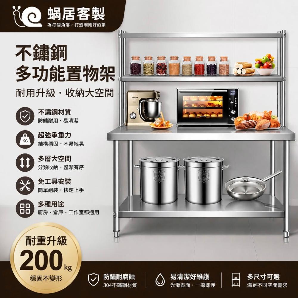 全不銹鋼 工作臺 雙層桌子 收納 調料臺麵加立架 不銹鋼置物架 調理料理臺 廚房白鐵工作臺 收納置物桌