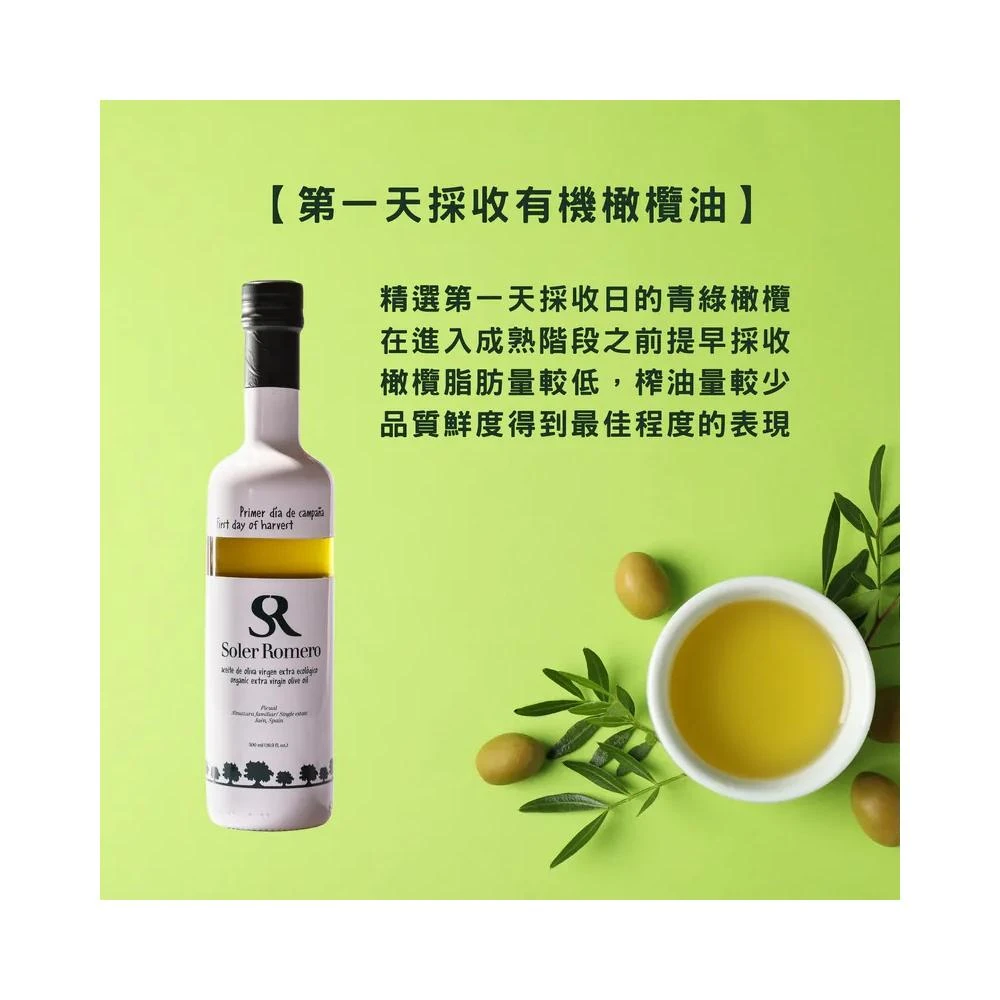 【莎蘿瑪】莎蘿瑪 第一天採收有機橄欖油500ml 限量精選 果香青鮮濃郁
