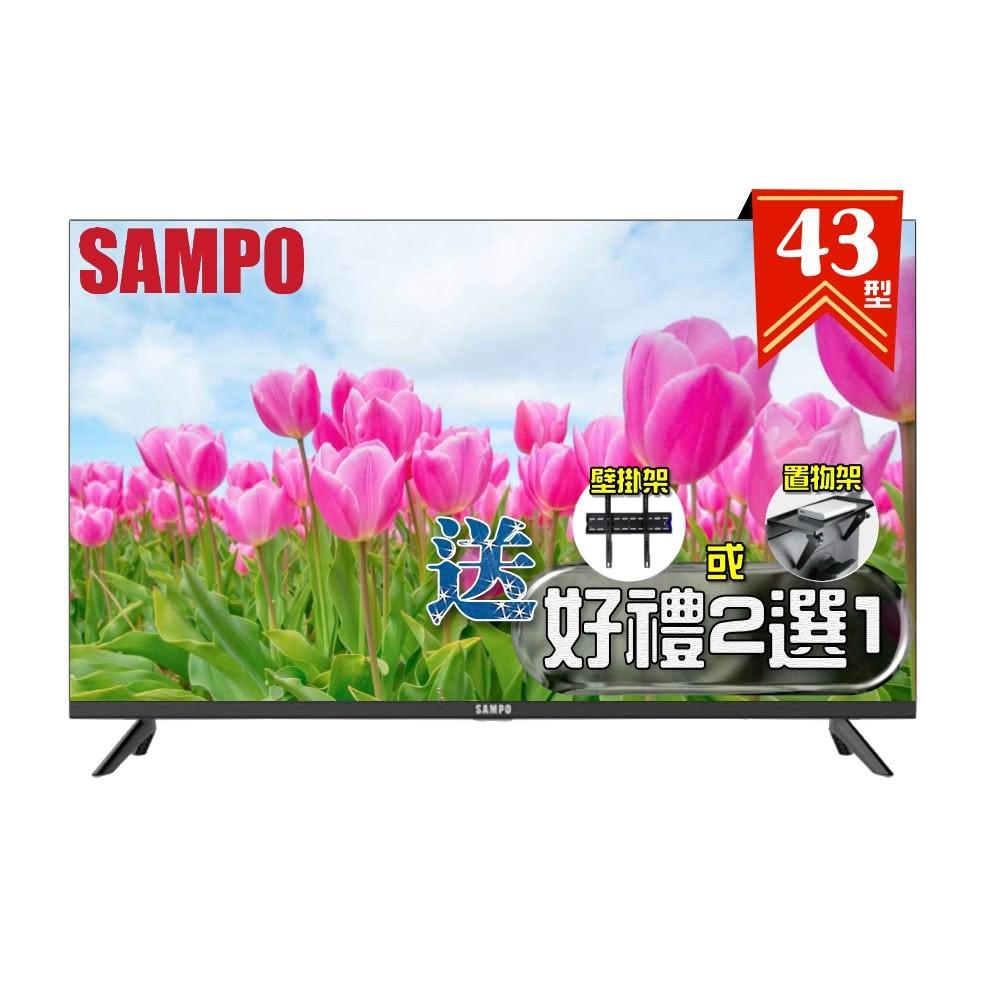 【SAMPO 聲寶】43型 FHD轟天雷液晶顯示器 EM-43MDS200《加碼送好禮2選1》