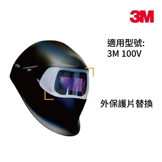 【3M】3M Speedglas™ 100V系列電銲面罩外保護片(776000標準版) 單片出售【傑群工業補給站】