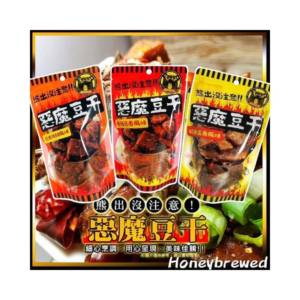 熊出沒注意!! 惡魔豆干 經典五香 蒜香微辣 香辣酒香