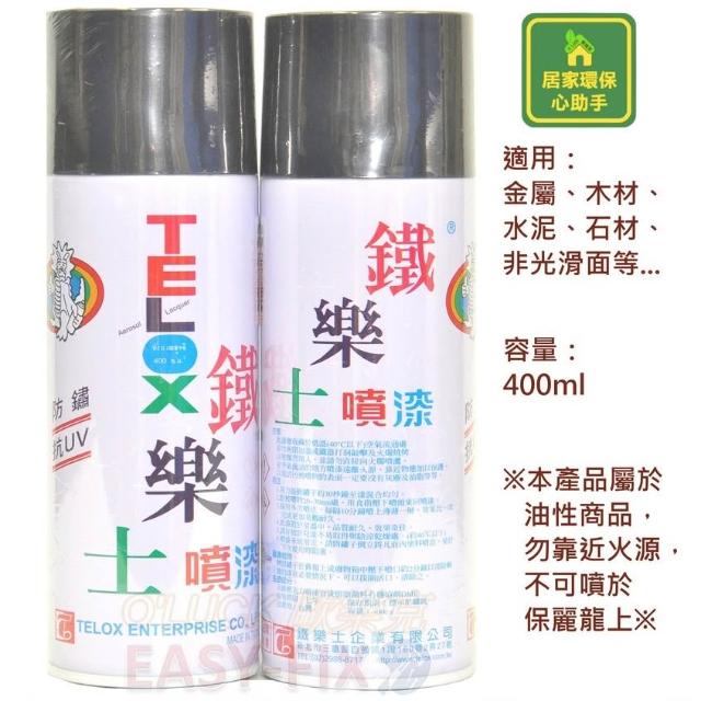  鐵樂士 噴漆 自動噴漆 ✿含稅價✿48罐免運✿ 適用於 汽機車修補漆 工業噴漆