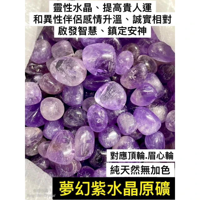 天然高品紫水晶 紫水晶原礦 紫水晶原石 天然原石 水晶碎石 水晶 碎石 原石 礦石 消磁 晶柱 紫水晶 白水晶 黃水晶