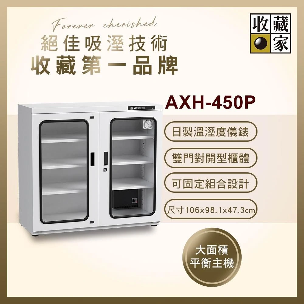 【收藏家】428公升對開型防潮櫃(AXH-450P 專業資產保管系列)