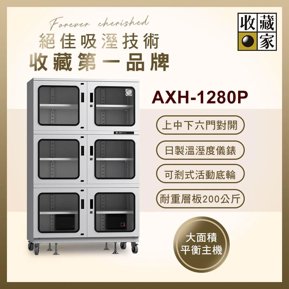 【收藏家】1326公升六門式高承載行動防潮倉庫(AXH-1280P 專業資產保管系列)