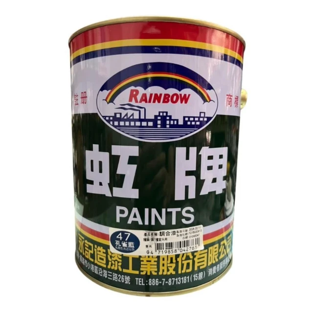 【虹牌】 虹牌 (加侖裝) 油性調合漆 室外用 各色 經典虹牌長銷油漆 鐵材/木器/塑膠