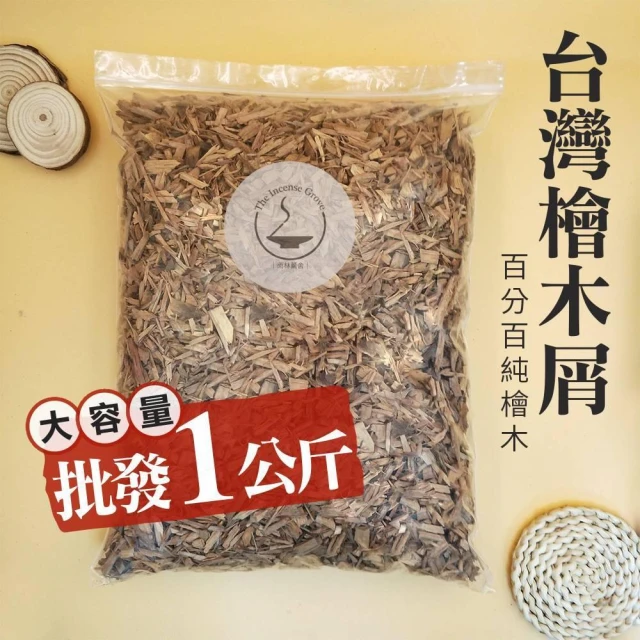 ｜雨林薰舍｜台灣檜木屑(批發1公斤) 百分百純檜木 台灣檜木 檜木屑 香包 檜木粉 天然檜木 檜木香包 原木 檜木屑香包