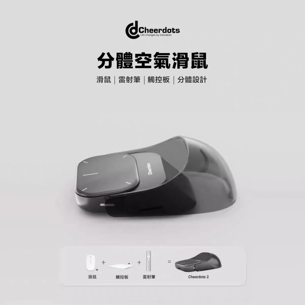 現貨秒發 Cheerdots2 分體空氣滑鼠 無線滑鼠 會議演講 觸控板 雷射筆 錄音筆 簡報聚光💡