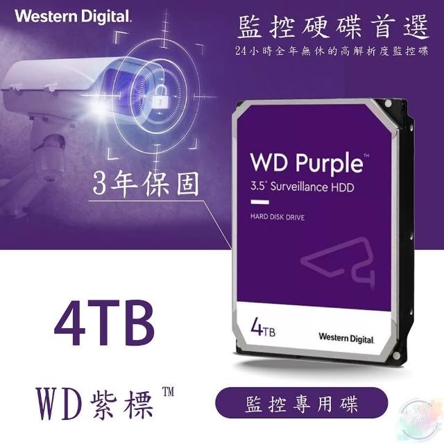 WD 威騰】Purple 紫標4TB 3.5吋監控碟/儲存裝置(3年保固)(原廠公司貨)
