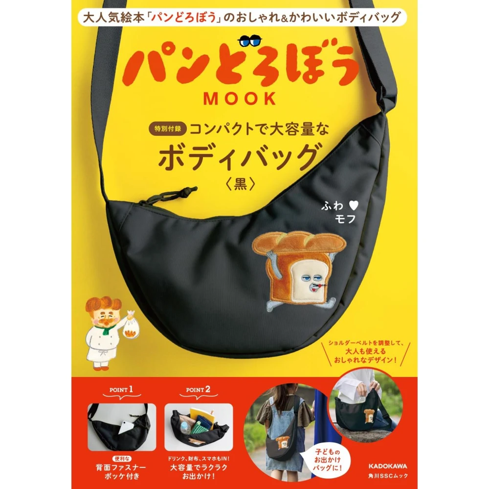 パンどろぼう MOOK 附：麵包小偷 側背包 黑色款
