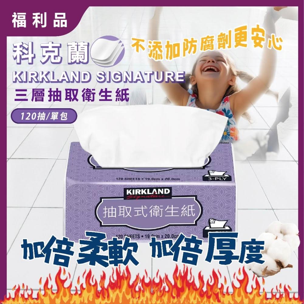 福利品-科克蘭/五月花/舒潔 衛生紙 款式任選 (部分商品略有外觀受損)