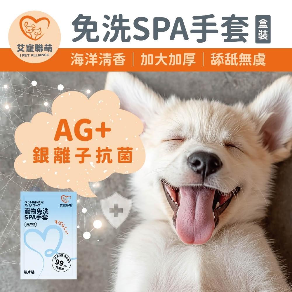 【艾寵聯萌】寵物免洗SPA手套6片裝 隨身盒【貓犬通用】SGS認證 乾洗手套 擦澡手套 狗洗澡套 貓乾洗澡 寵物濕紙巾