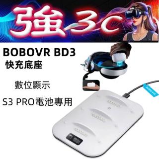 Meta Quest】現貨BOBOVR BD3 充電底座適用BO S3 PRO電池適用Meta Quest