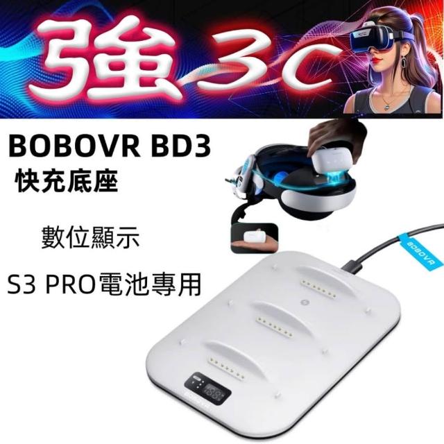 Meta Quest】現貨BOBOVR BD3 充電底座適用BO S3 PRO電池適用Meta Quest