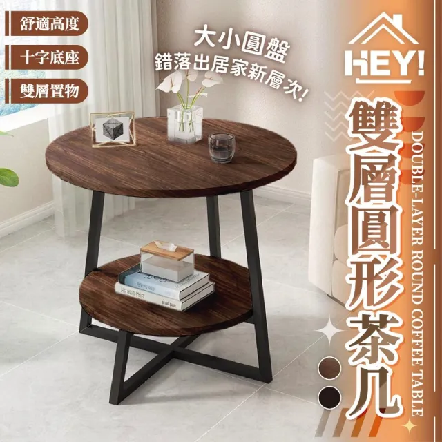 【HEY!】日常好夥伴❣️ 雙層圓形小邊桌 小茶几 小桌子 邊桌 置物架 小圓桌 咖啡桌 客廳桌 沙發邊桌 雙層茶几 床頭小桌子