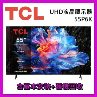 TCL】55吋55P6K DLED Google TV 量子智能連網液晶顯示器液晶螢幕台灣公司貨