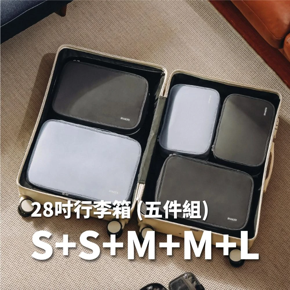 【Branden】官方授權｜二代旅行壓縮袋 S+S+M+M+L 28吋 五件組（壓縮收納袋/旅行收納袋）