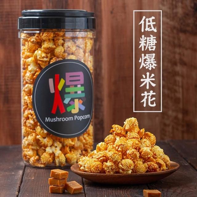 【展榮商號】香甜爆米花200g(焦糖爆米花/巧克力爆米花/奶油鹽巴爆米花)