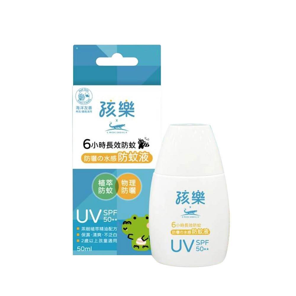 【鱷魚】孩樂 防曬の水感防蚊液50ml (海洋友善 防蚊液 植萃防蚊 物理防曬)