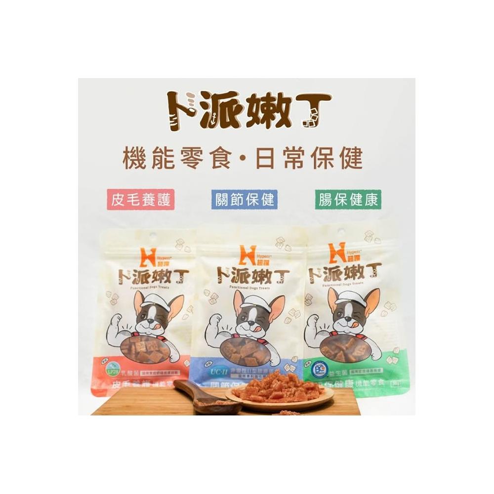 【艾寵聯萌】【下殺五折】超躍 狗狗卜派嫩丁機能零食 腸保健康 關節保健 皮毛養護【即期良品】全齡犬 狗肉塊 狗零嘴 雞肉丁 寵物零食