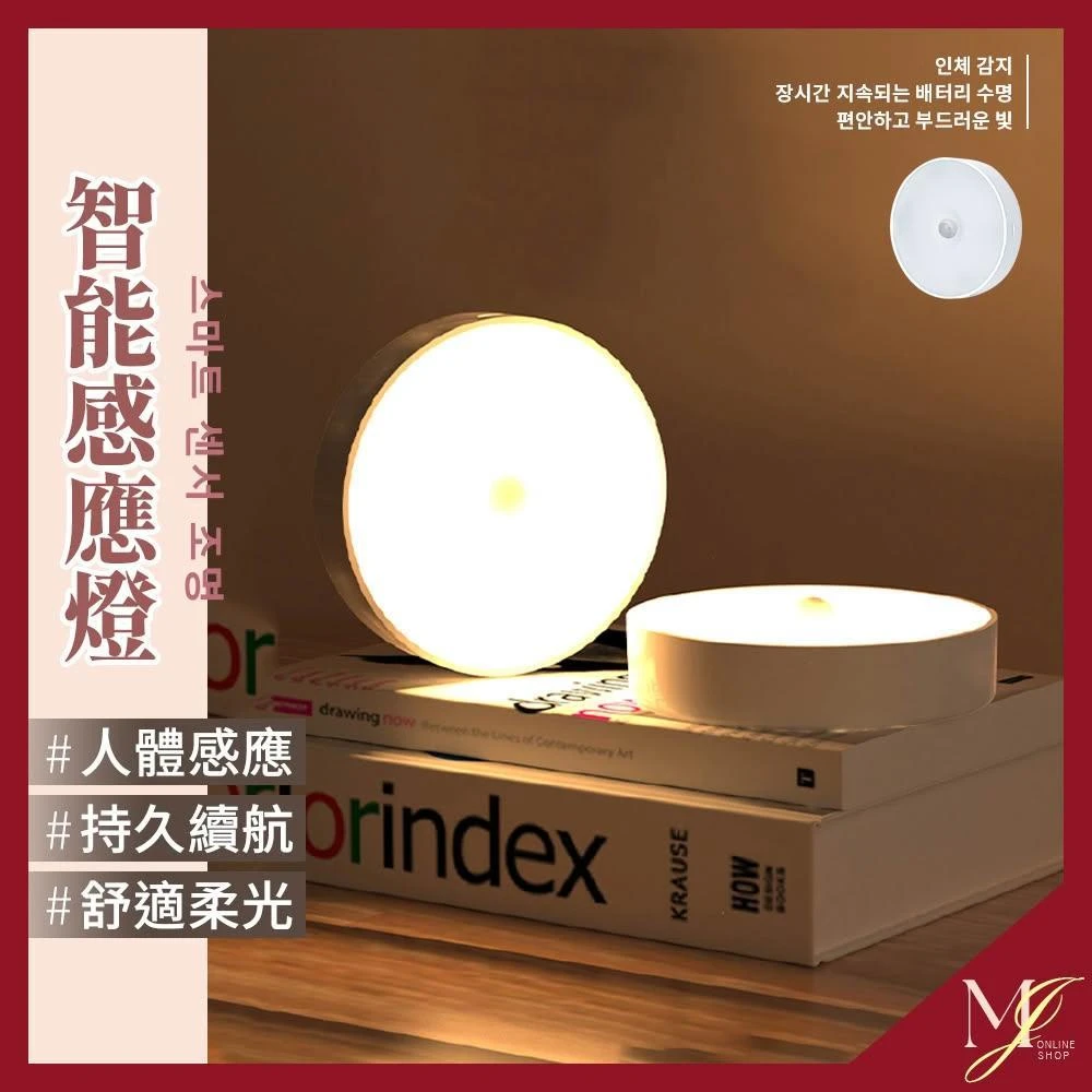 【MJ】LED圓型磁吸感應燈 感應燈 小夜燈 人體感應燈 LED感應燈 床頭燈 磁吸感應燈 展示燈 走廊燈