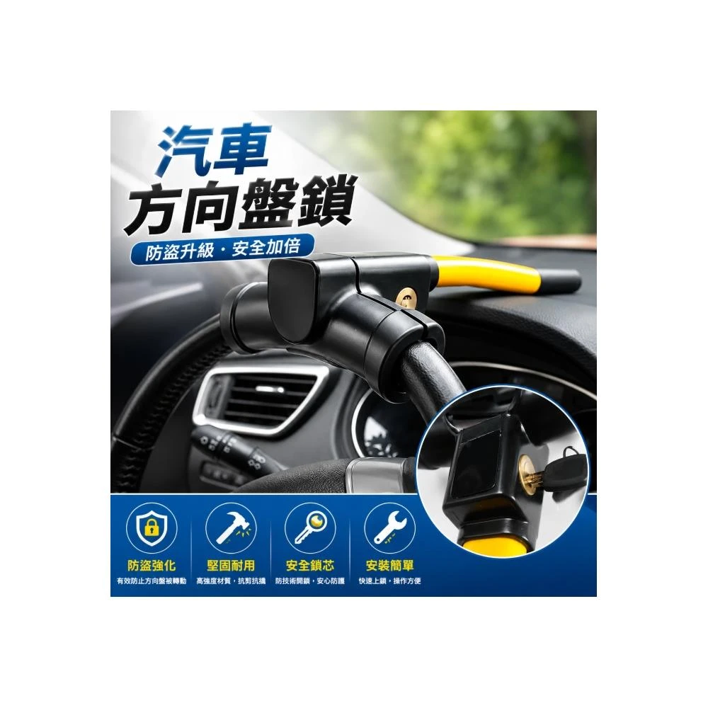 汽車方向盤鎖 方向盤鎖 T型鎖 防盜鎖 汽車防盜鎖 車鎖 車防盜 車用汽車鎖 車鎖 防身鎖 群虎 捷運批發