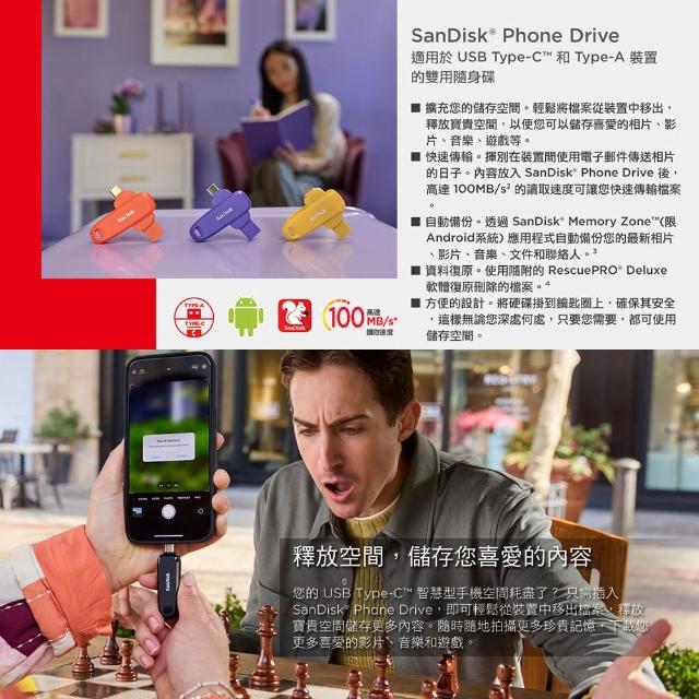 Phone DriveTYPE C/A SDDDC6 100MB/s USB 3.2 雙頭隨身碟 4色
