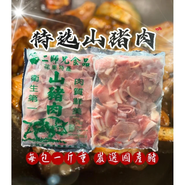 山豬肉片600g 豬肉 山豬肉 火鍋肉片 肉品 炒片