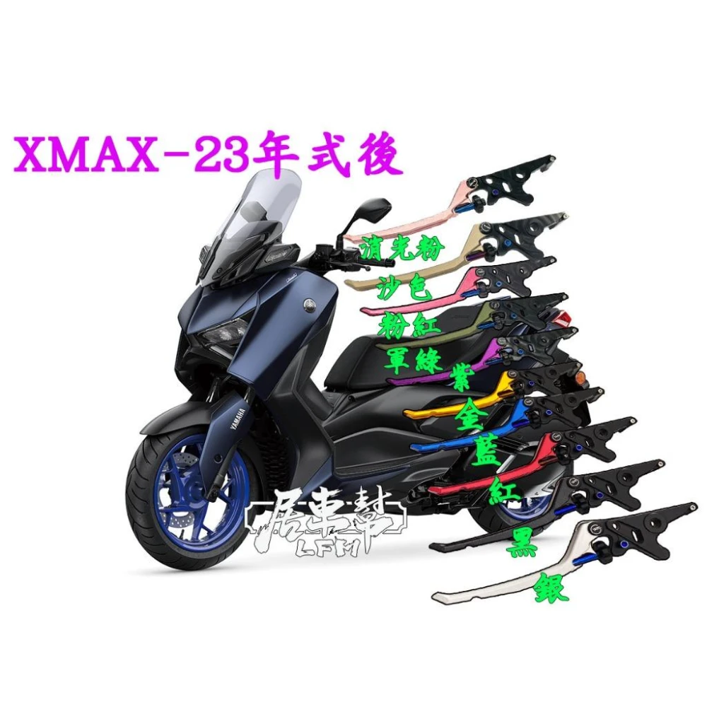 【居車幫】APEXX XMAX XMAX300 可調式拉桿 煞車拉桿 手煞車