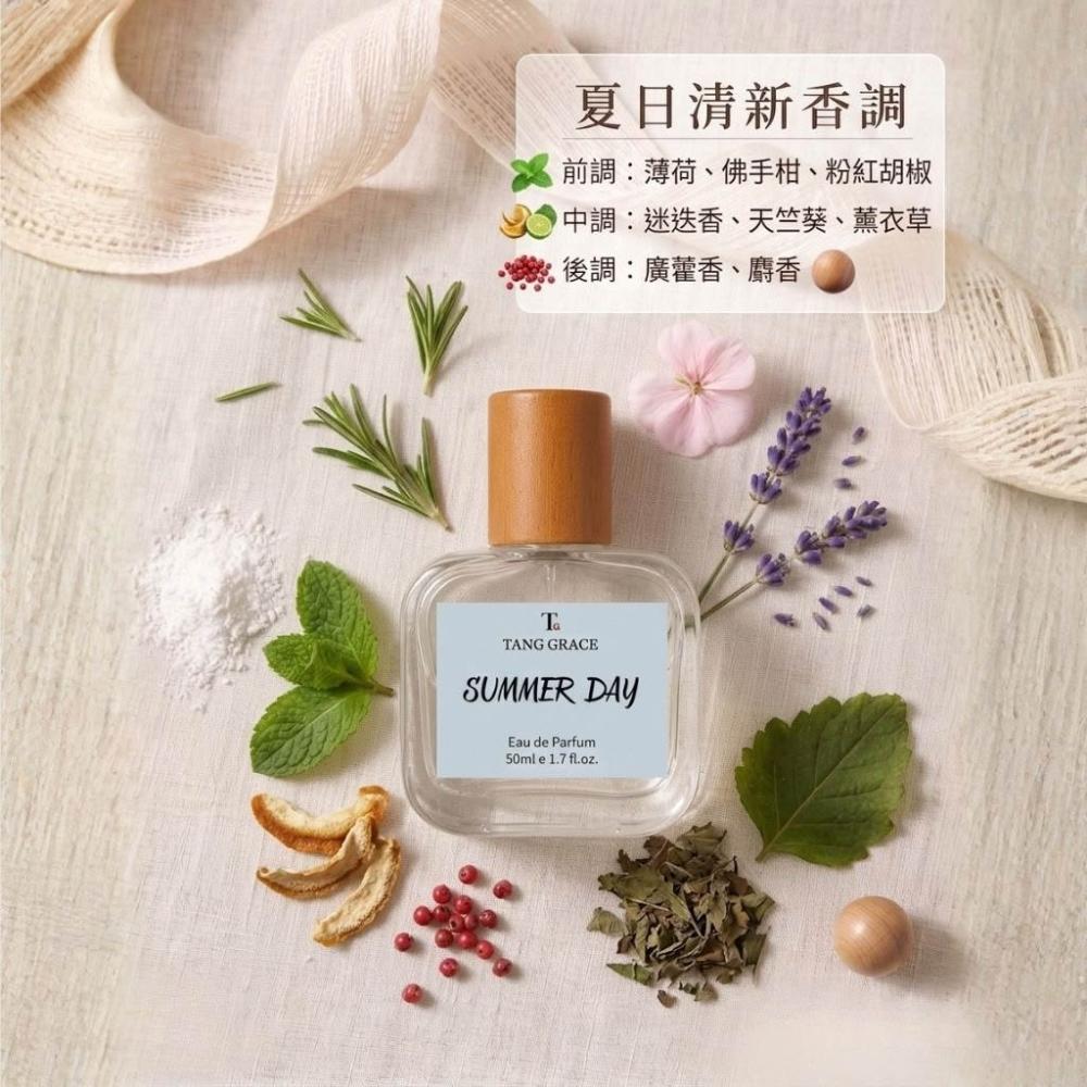 【TANG GRACE】💯台灣製🔥夏日 SUMMER DAY 香水