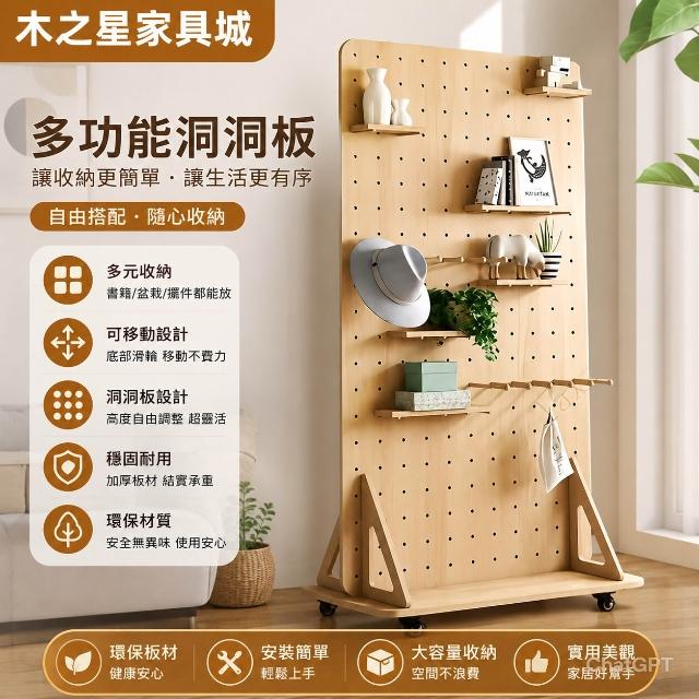 實木移動式洞洞板收納架 落地多功能展示架 可移動置物收納架 立式收納免打孔玄關屏風 展示架 落地隔斷置物架