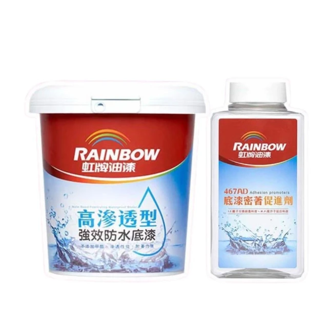 【虹牌】467高滲透底漆+AD促進劑 超取限2組(1公升組 防水底漆 高滲透)