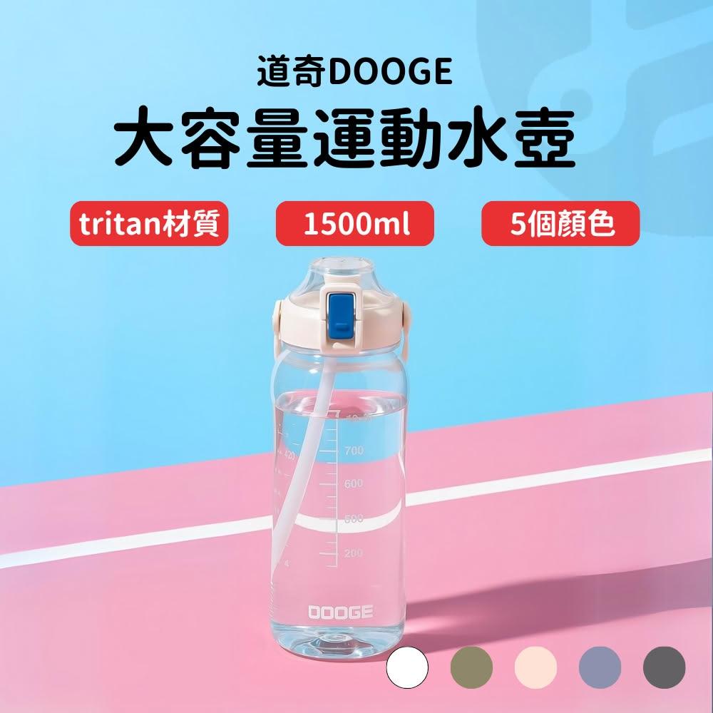 【Lami Fans】道奇大容量運動水壺1500ml(tritan材質 吸管水壺 大容量水壺 透明水瓶 隨手杯 環保杯 道奇水壺 雙飲水壺)