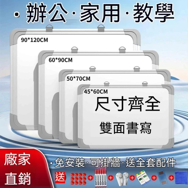 優質白板 寫字板 掛式辦公家用小黑板 磁性可擦寫學習白板 雙面教學培訓白板
