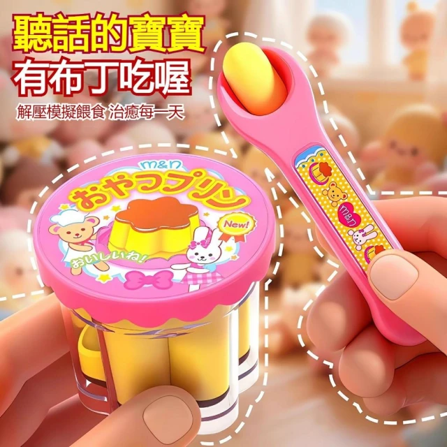 仿真布丁餵食玩具 家家酒玩具 兒童玩具 趣味玩具 互動玩具
