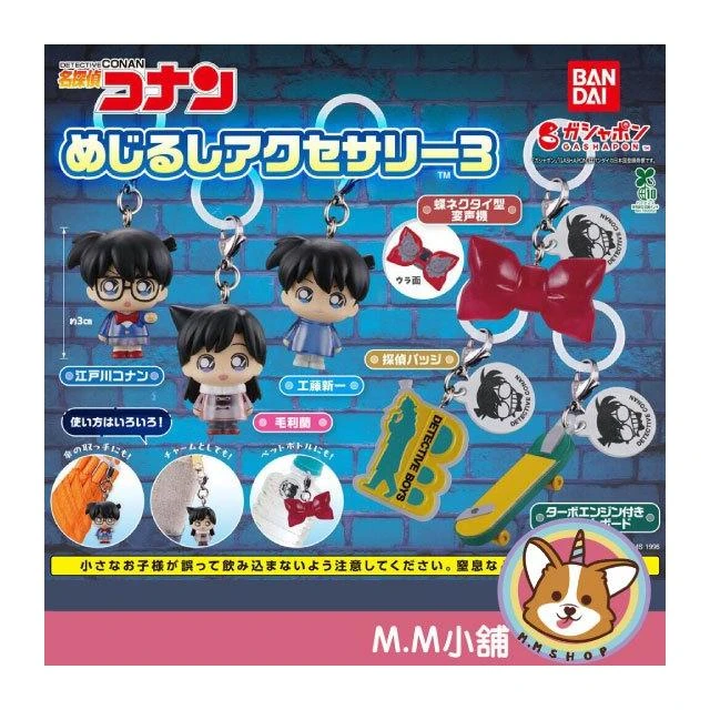 【BANDAI 萬代】【M.M小舖】『現貨』 BANDAI 轉蛋 扭蛋 名偵探柯南造型吊飾P3 3 柯南 吊飾 道具 變身器 滑板 全6款