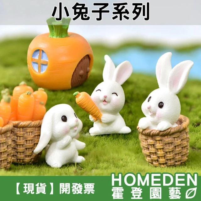 小兔子系列 微景觀 園藝裝飾 療育公仔 DIY造景 樹脂公仔 生態瓶 苔癬景觀【HOMEDEN霍登園藝】
