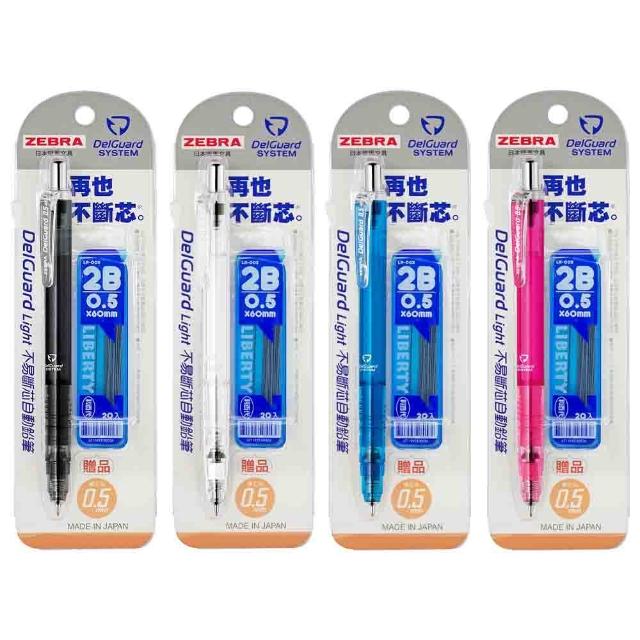 【ZEBRA 斑馬牌】DelGuard不易斷芯自動鉛筆組0.5mm｜贈自動鉛筆芯｜MAZ84A