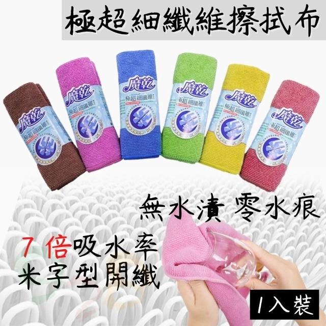 【Magic dry 魔乾】魔乾 極超細纖維擦拭布 7倍強效吸水 多尺寸可選 抹布清潔布 928福利社