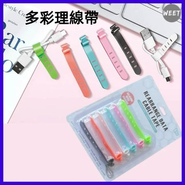 多彩數據線理線帶 耳機線保護套 充電線防折斷保護頭 手機充電線繞線器 6個裝理線扣帶