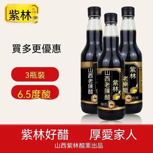 熱銷推薦💥【紫林】山西老陳醋8年陳6.5度19777釀造正宗特產家用泡製