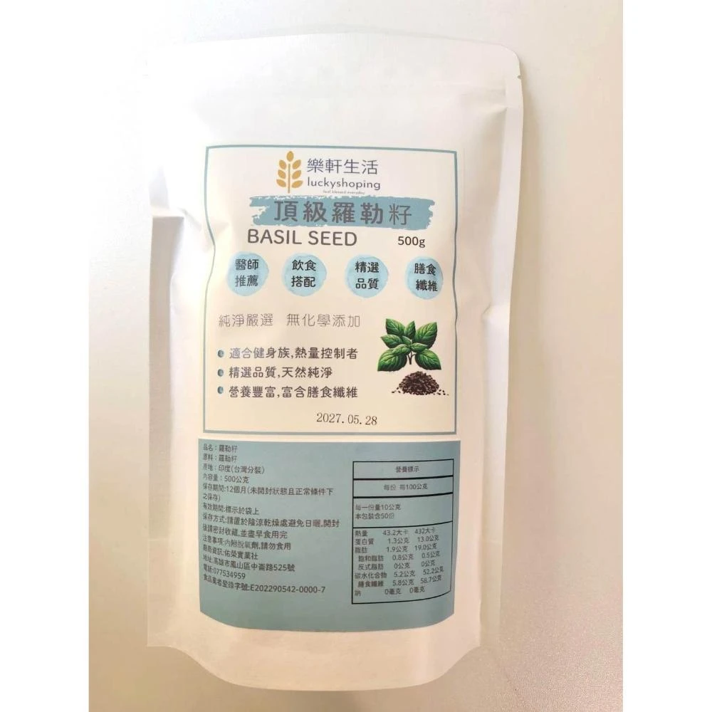 樂軒生活 羅勒籽500G (CYC)