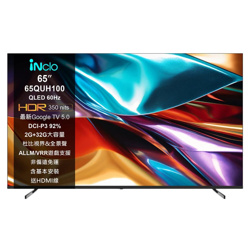 【iNclo】65吋 4K QLED Google TV 5.0 智慧顯示器｜智慧電視，65QUH100