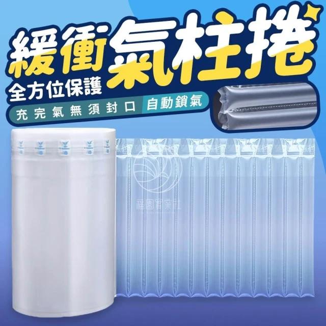 氣泡柱捲 不含PVC 易撕拉 環保包材 防摔 抗震 緩沖 充氣袋 氣柱包裝 氣柱捲 氣柱捲材 手動氣柱