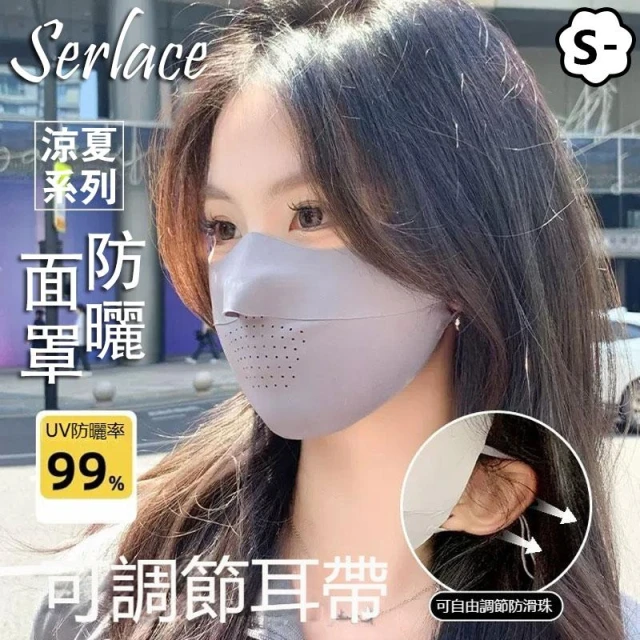 台灣出貨Serlace防曬面罩夏季冰絲涼感防紫外線透氣無痕UPF50+物理防曬超薄防護輕薄騎行高顏值護眼角口罩遮陽