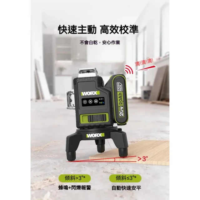 【WORX 威克士】南慶五金 WORX 含稅  WU005.9 公司貨 12線鋰電雷射水平儀 雷射 水平 測量 加轉接座可用他牌電池